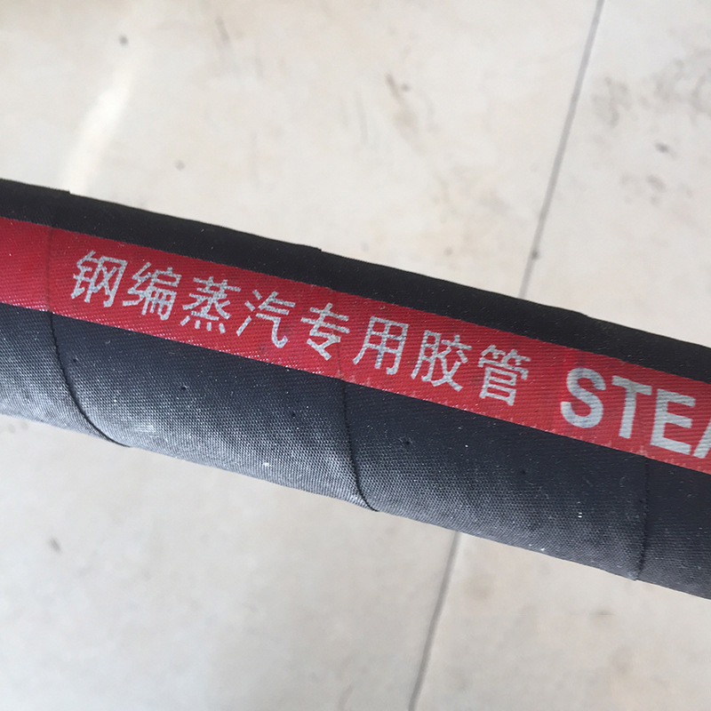 钢丝编织蒸汽胶管